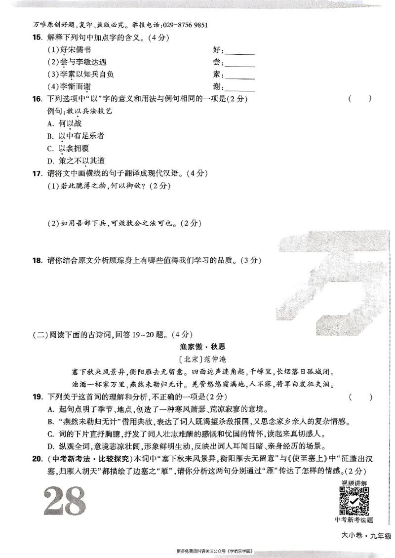 九年级全一册语文&mdash;&mdash;大卷_2026中考押题卷合集_2026新中考中考全科资料_2026版大小卷&bull;人教版语文&bull;9年级全一册(1)