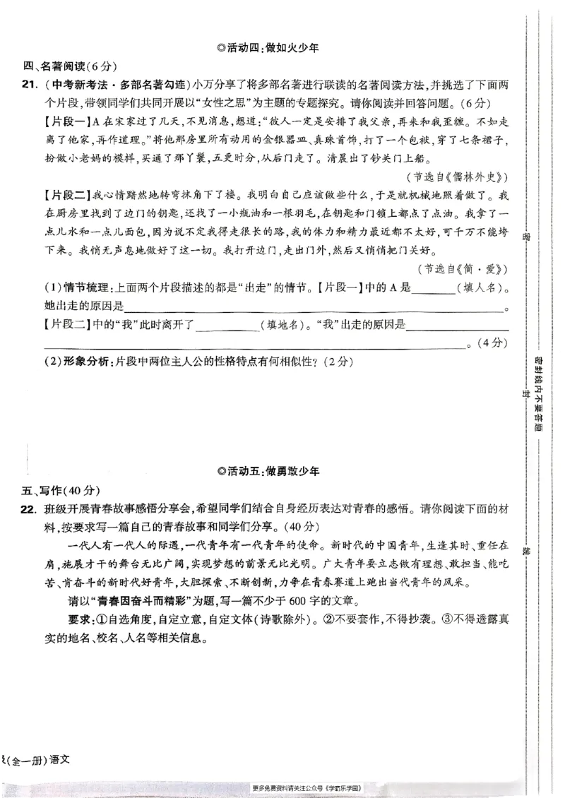 九年级全一册语文&mdash;&mdash;大卷_2026中考押题卷合集_2026新中考中考全科资料_2026版大小卷&bull;人教版语文&bull;9年级全一册(1)
