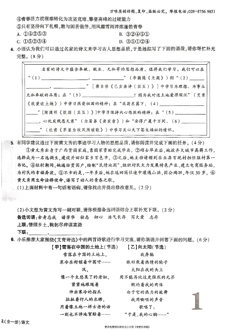九年级全一册语文&mdash;&mdash;大卷_2026中考押题卷合集_2026新中考中考全科资料_2026版大小卷&bull;人教版语文&bull;9年级全一册(1)