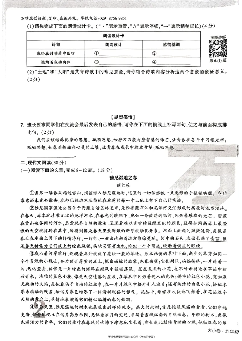 九年级全一册语文&mdash;&mdash;大卷_2026中考押题卷合集_2026新中考中考全科资料_2026版大小卷&bull;人教版语文&bull;9年级全一册(1)