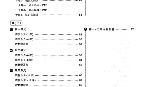 九年级全一册语文&mdash;&mdash;大卷_2026中考押题卷合集_2026新中考中考全科资料_2026版大小卷&bull;人教版语文&bull;9年级全一册(1)