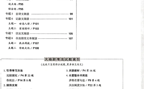 九年级全一册语文&mdash;&mdash;大卷_2026中考押题卷合集_2026新中考中考全科资料_2026版大小卷&bull;人教版语文&bull;9年级全一册(1)