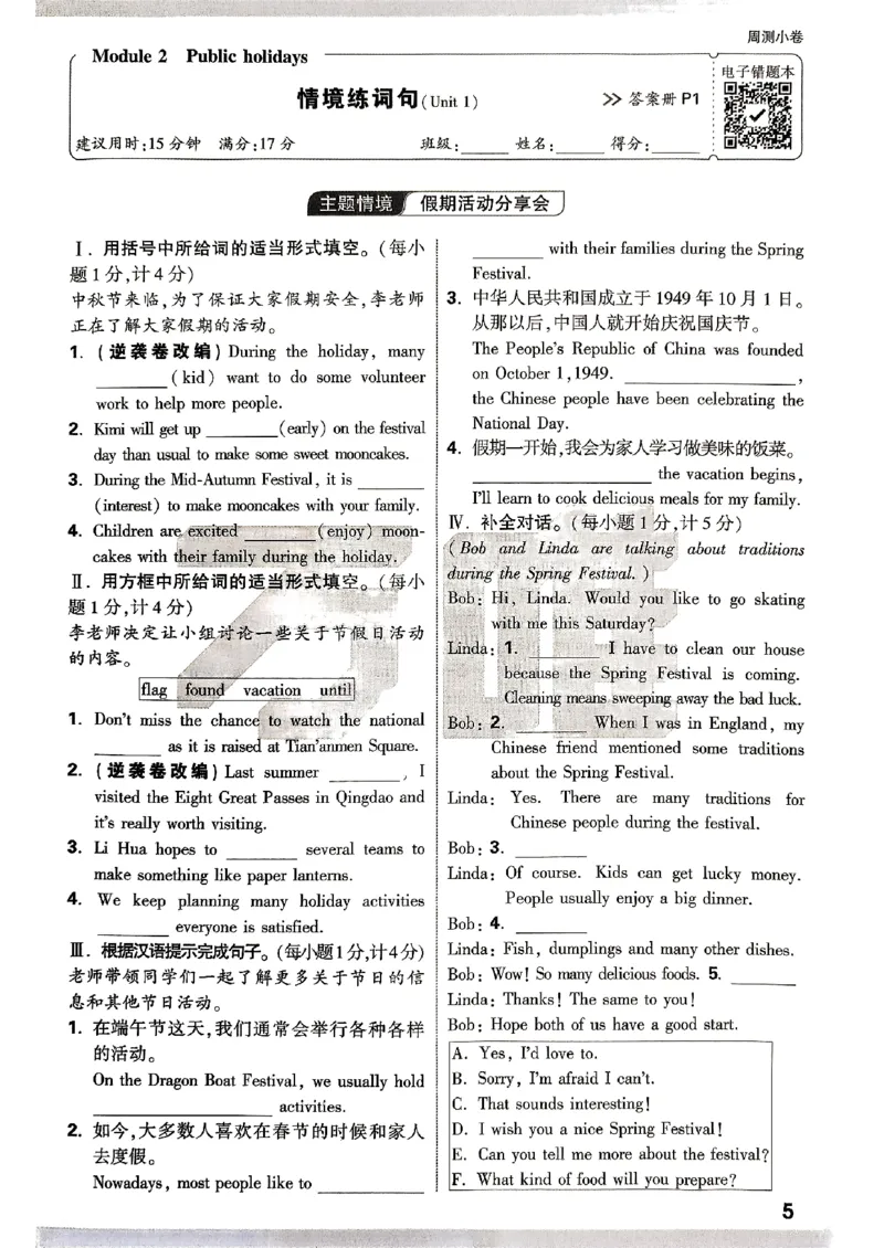 九年级全一册英语外研&mdash;&mdash;周测小卷_2026中考押题卷合集_2026新中考中考全科资料_2026版大小卷&bull;外研版英语&bull;9年级全一册(1)