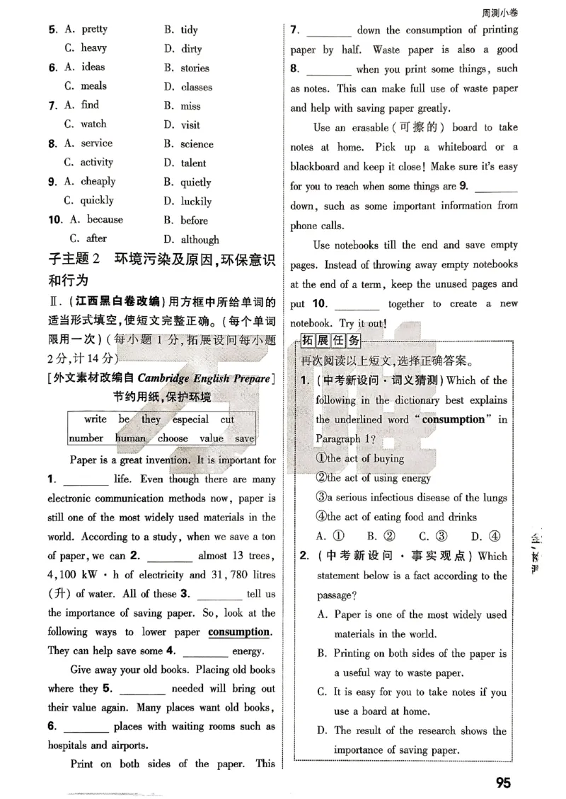 九年级全一册英语外研&mdash;&mdash;周测小卷_2026中考押题卷合集_2026新中考中考全科资料_2026版大小卷&bull;外研版英语&bull;9年级全一册(1)