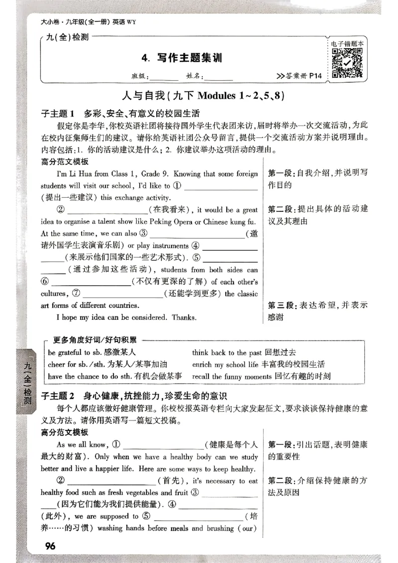 九年级全一册英语外研&mdash;&mdash;周测小卷_2026中考押题卷合集_2026新中考中考全科资料_2026版大小卷&bull;外研版英语&bull;9年级全一册(1)