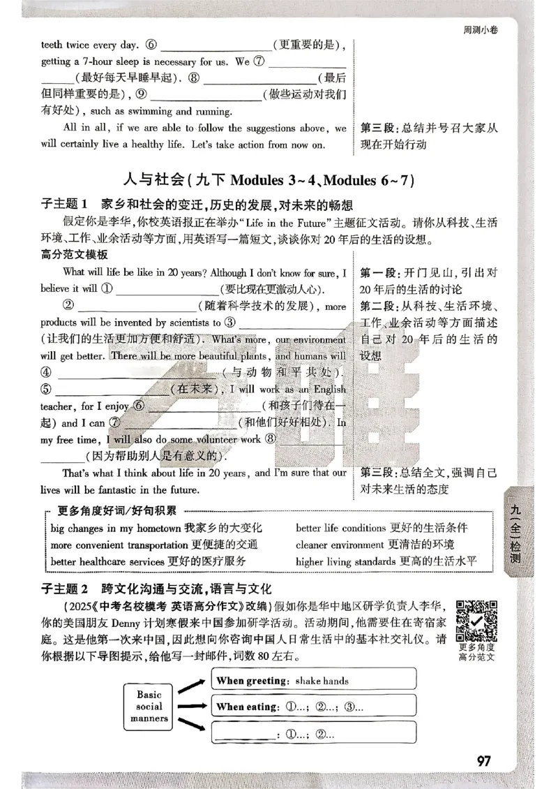 九年级全一册英语外研&mdash;&mdash;周测小卷_2026中考押题卷合集_2026新中考中考全科资料_2026版大小卷&bull;外研版英语&bull;9年级全一册(1)