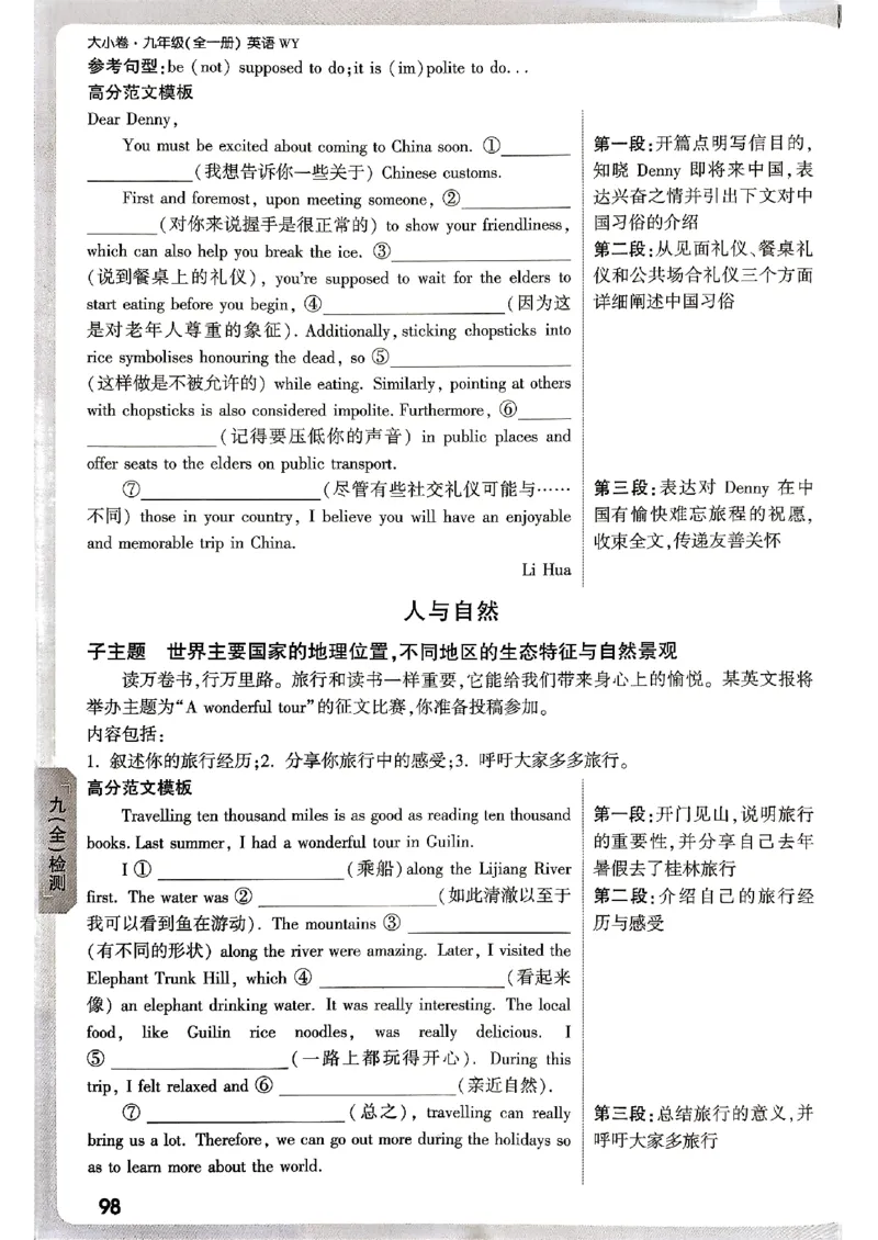九年级全一册英语外研&mdash;&mdash;周测小卷_2026中考押题卷合集_2026新中考中考全科资料_2026版大小卷&bull;外研版英语&bull;9年级全一册(1)