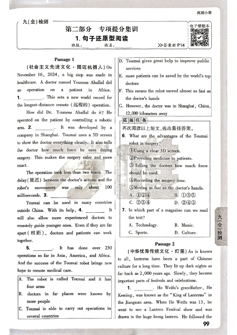 九年级全一册英语外研&mdash;&mdash;周测小卷_2026中考押题卷合集_2026新中考中考全科资料_2026版大小卷&bull;外研版英语&bull;9年级全一册(1)