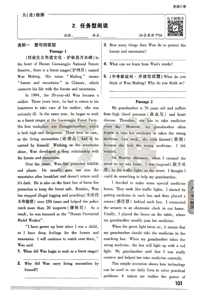 九年级全一册英语外研&mdash;&mdash;周测小卷_2026中考押题卷合集_2026新中考中考全科资料_2026版大小卷&bull;外研版英语&bull;9年级全一册(1)