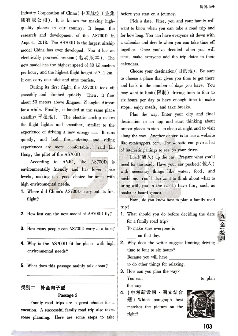 九年级全一册英语外研&mdash;&mdash;周测小卷_2026中考押题卷合集_2026新中考中考全科资料_2026版大小卷&bull;外研版英语&bull;9年级全一册(1)