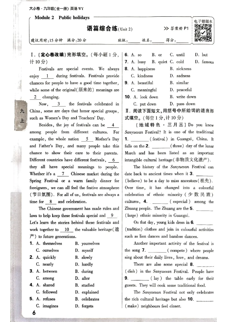 九年级全一册英语外研&mdash;&mdash;周测小卷_2026中考押题卷合集_2026新中考中考全科资料_2026版大小卷&bull;外研版英语&bull;9年级全一册(1)