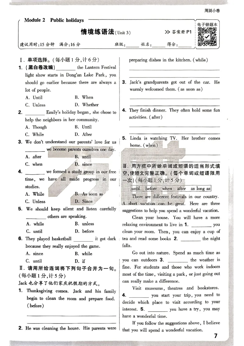 九年级全一册英语外研&mdash;&mdash;周测小卷_2026中考押题卷合集_2026新中考中考全科资料_2026版大小卷&bull;外研版英语&bull;9年级全一册(1)