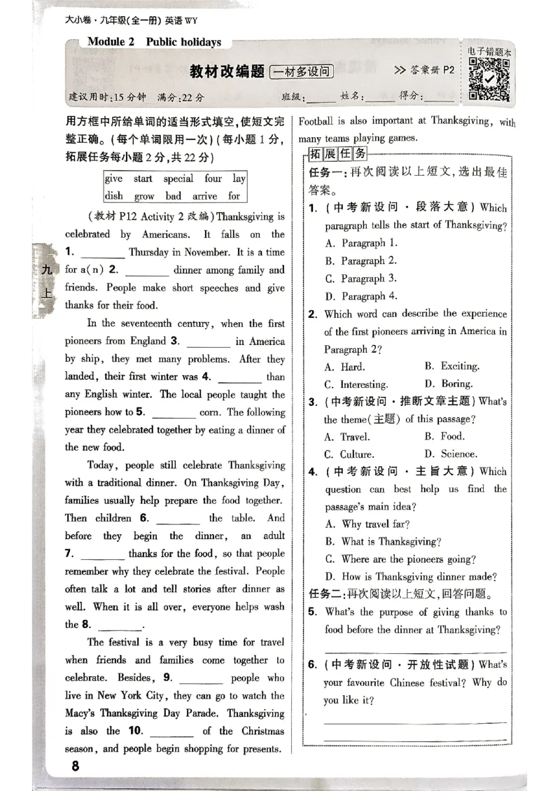 九年级全一册英语外研&mdash;&mdash;周测小卷_2026中考押题卷合集_2026新中考中考全科资料_2026版大小卷&bull;外研版英语&bull;9年级全一册(1)