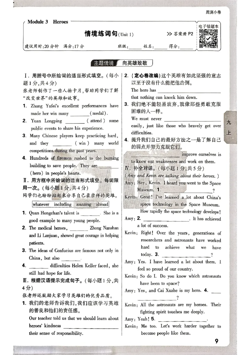 九年级全一册英语外研&mdash;&mdash;周测小卷_2026中考押题卷合集_2026新中考中考全科资料_2026版大小卷&bull;外研版英语&bull;9年级全一册(1)