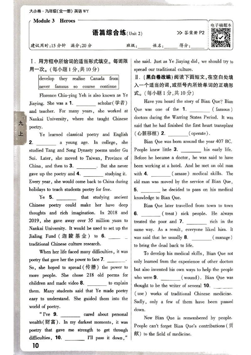 九年级全一册英语外研&mdash;&mdash;周测小卷_2026中考押题卷合集_2026新中考中考全科资料_2026版大小卷&bull;外研版英语&bull;9年级全一册(1)
