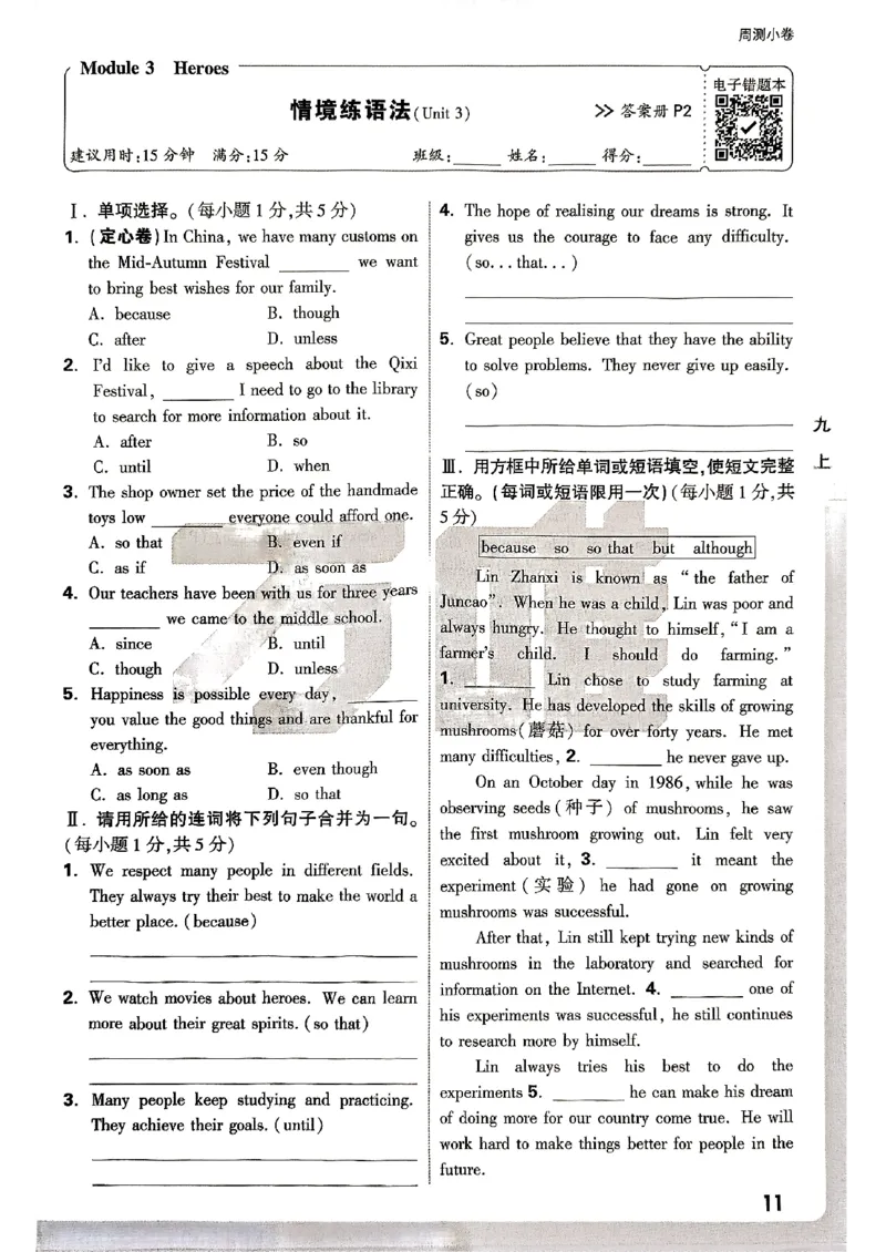 九年级全一册英语外研&mdash;&mdash;周测小卷_2026中考押题卷合集_2026新中考中考全科资料_2026版大小卷&bull;外研版英语&bull;9年级全一册(1)