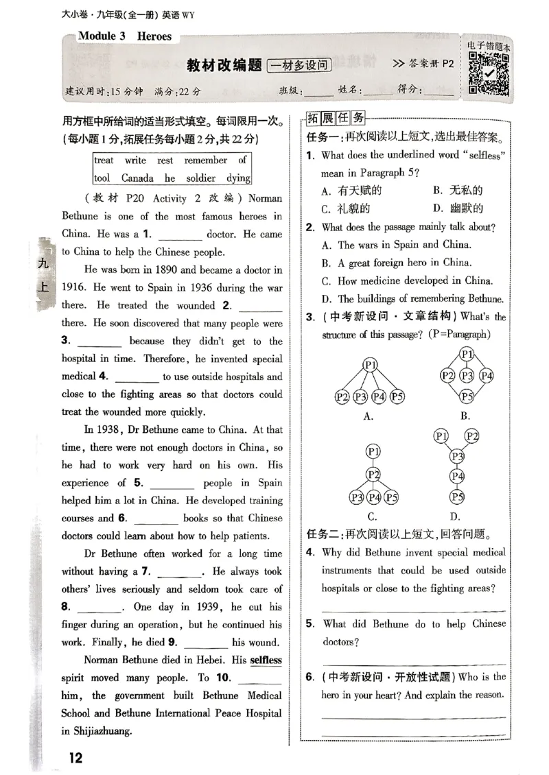 九年级全一册英语外研&mdash;&mdash;周测小卷_2026中考押题卷合集_2026新中考中考全科资料_2026版大小卷&bull;外研版英语&bull;9年级全一册(1)
