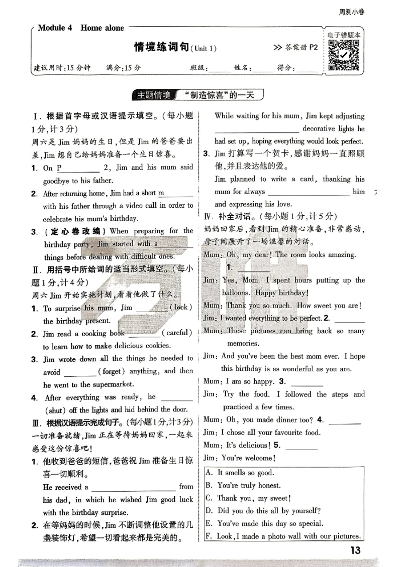 九年级全一册英语外研&mdash;&mdash;周测小卷_2026中考押题卷合集_2026新中考中考全科资料_2026版大小卷&bull;外研版英语&bull;9年级全一册(1)