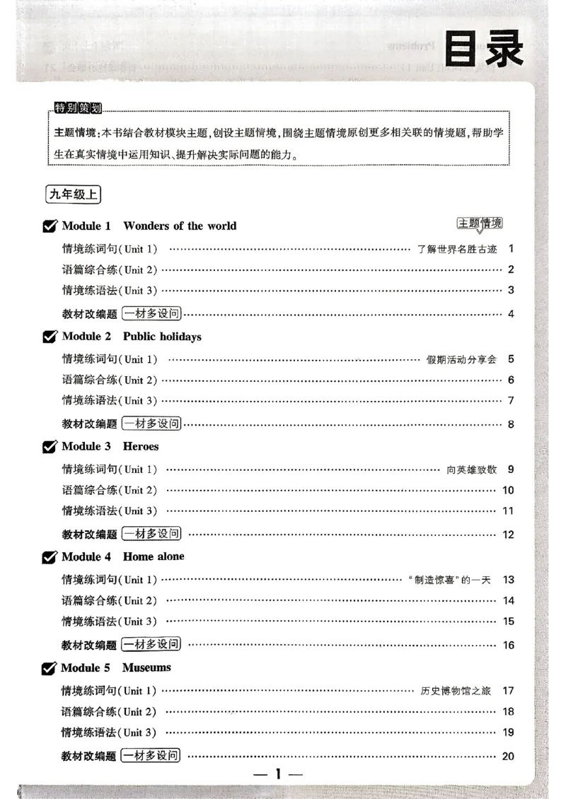 九年级全一册英语外研&mdash;&mdash;周测小卷_2026中考押题卷合集_2026新中考中考全科资料_2026版大小卷&bull;外研版英语&bull;9年级全一册(1)