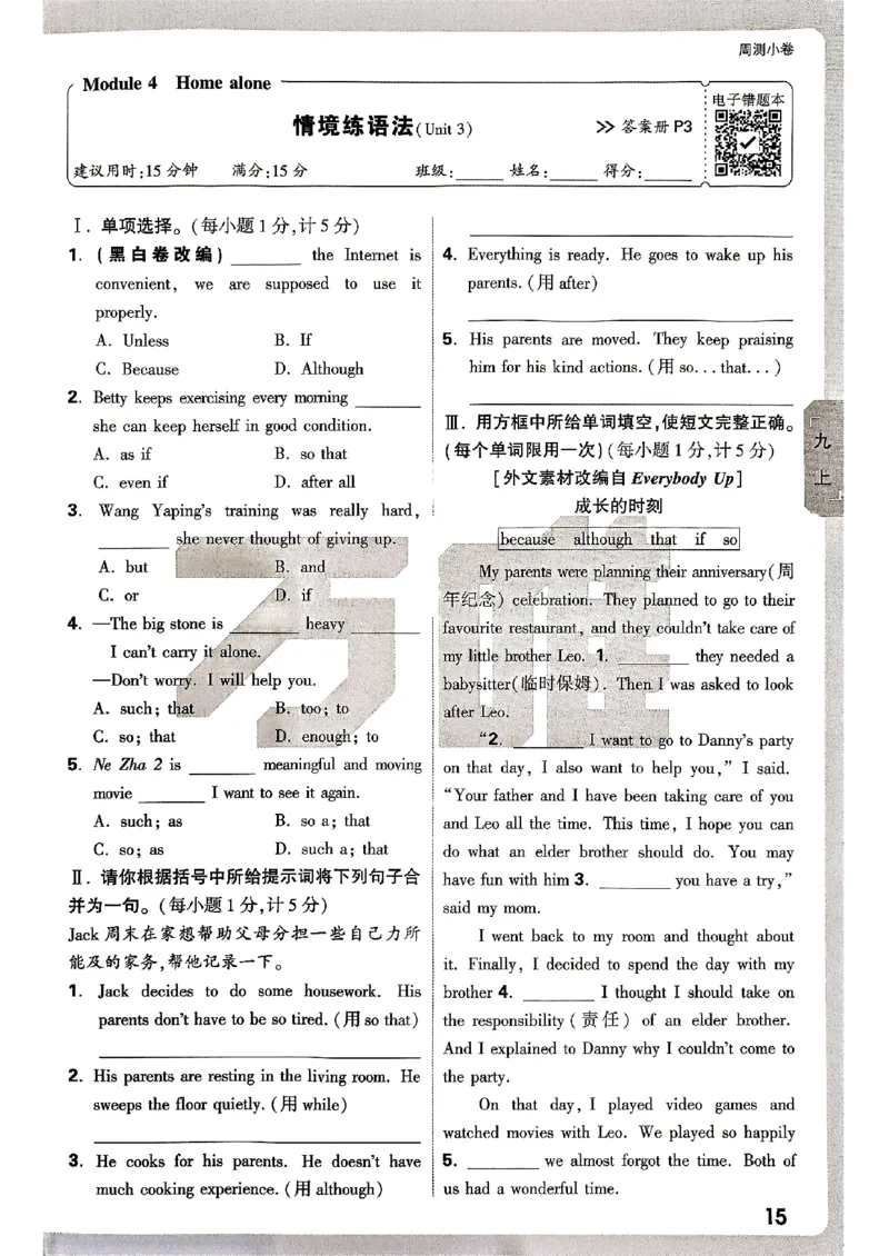 九年级全一册英语外研&mdash;&mdash;周测小卷_2026中考押题卷合集_2026新中考中考全科资料_2026版大小卷&bull;外研版英语&bull;9年级全一册(1)