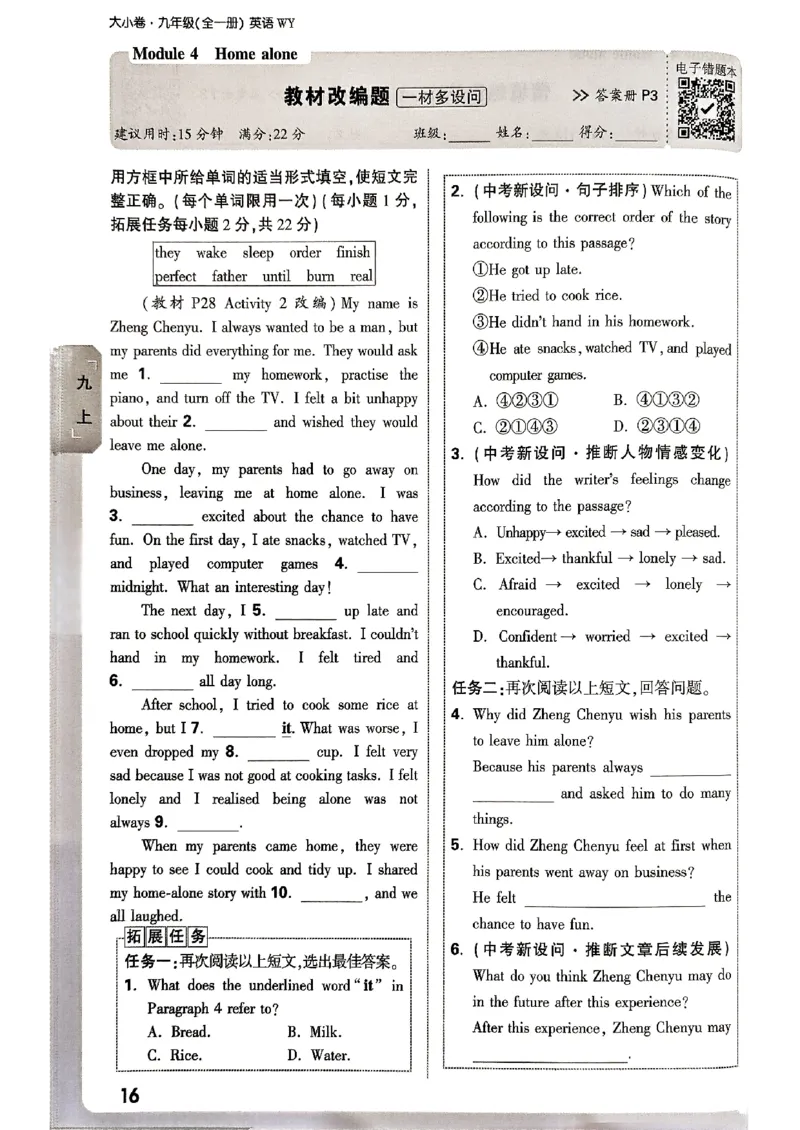 九年级全一册英语外研&mdash;&mdash;周测小卷_2026中考押题卷合集_2026新中考中考全科资料_2026版大小卷&bull;外研版英语&bull;9年级全一册(1)