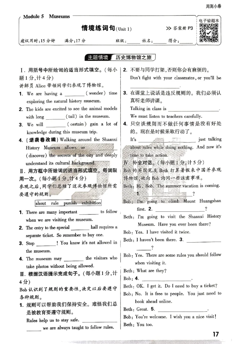 九年级全一册英语外研&mdash;&mdash;周测小卷_2026中考押题卷合集_2026新中考中考全科资料_2026版大小卷&bull;外研版英语&bull;9年级全一册(1)
