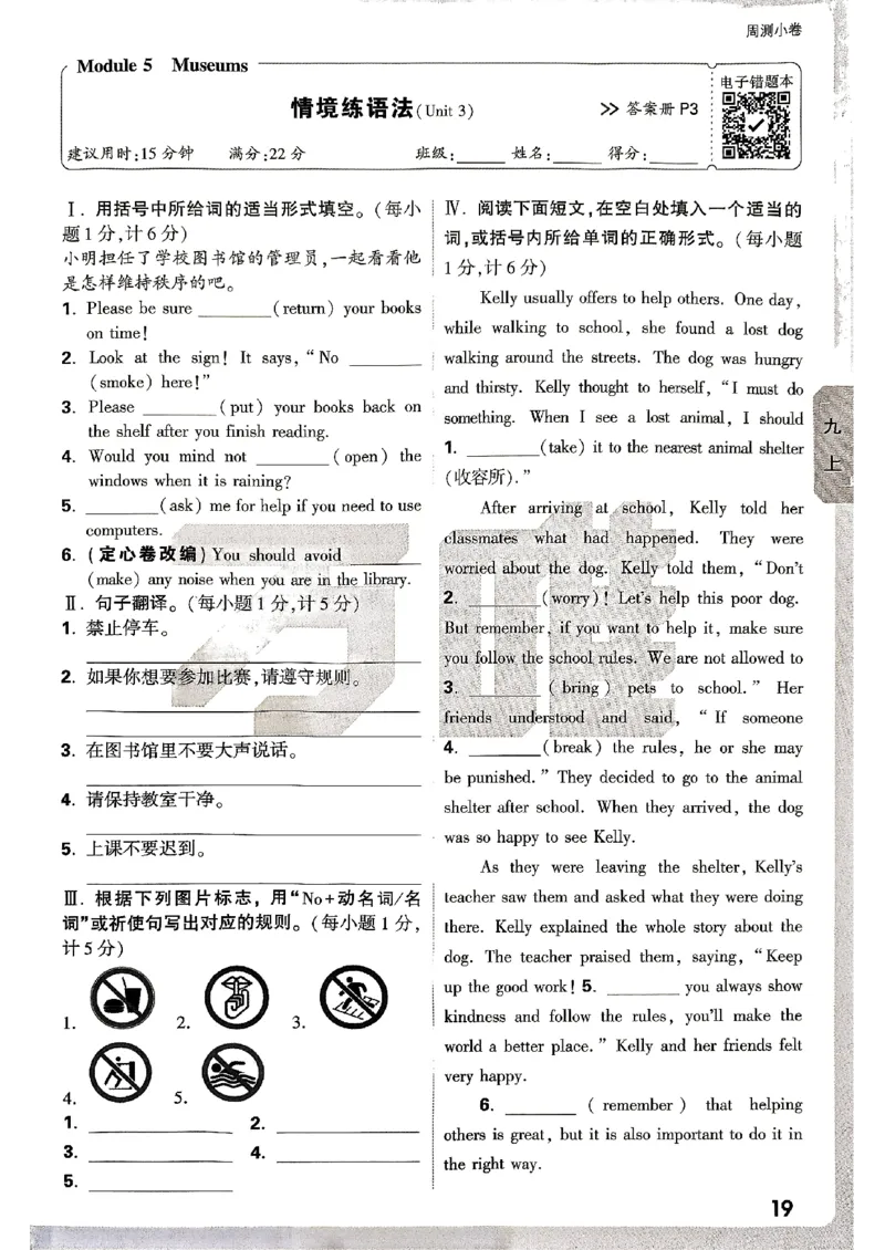 九年级全一册英语外研&mdash;&mdash;周测小卷_2026中考押题卷合集_2026新中考中考全科资料_2026版大小卷&bull;外研版英语&bull;9年级全一册(1)