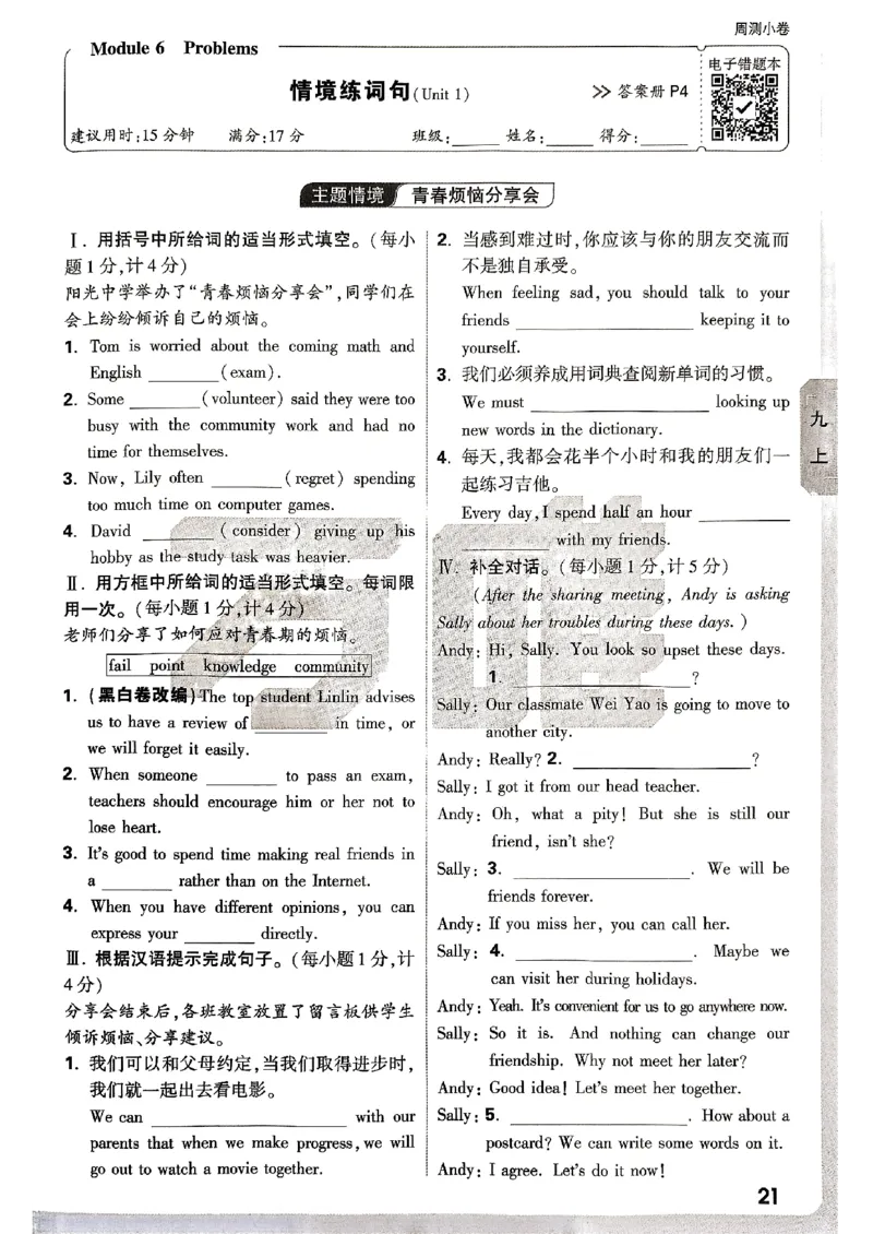 九年级全一册英语外研&mdash;&mdash;周测小卷_2026中考押题卷合集_2026新中考中考全科资料_2026版大小卷&bull;外研版英语&bull;9年级全一册(1)
