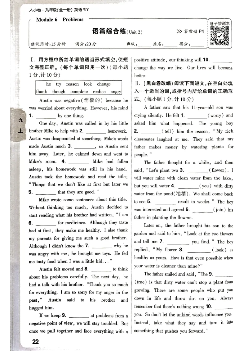 九年级全一册英语外研&mdash;&mdash;周测小卷_2026中考押题卷合集_2026新中考中考全科资料_2026版大小卷&bull;外研版英语&bull;9年级全一册(1)