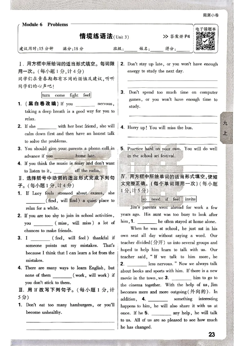 九年级全一册英语外研&mdash;&mdash;周测小卷_2026中考押题卷合集_2026新中考中考全科资料_2026版大小卷&bull;外研版英语&bull;9年级全一册(1)
