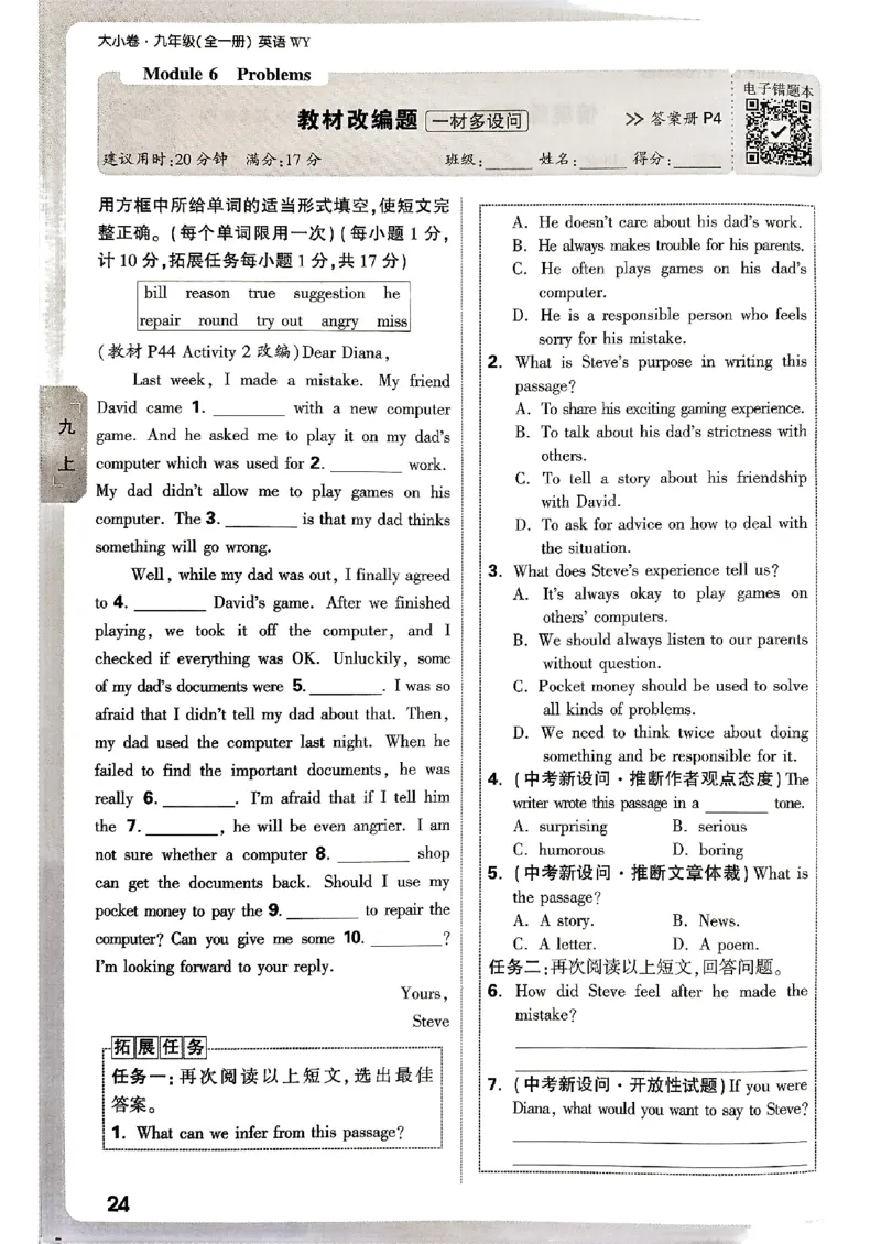 九年级全一册英语外研&mdash;&mdash;周测小卷_2026中考押题卷合集_2026新中考中考全科资料_2026版大小卷&bull;外研版英语&bull;9年级全一册(1)