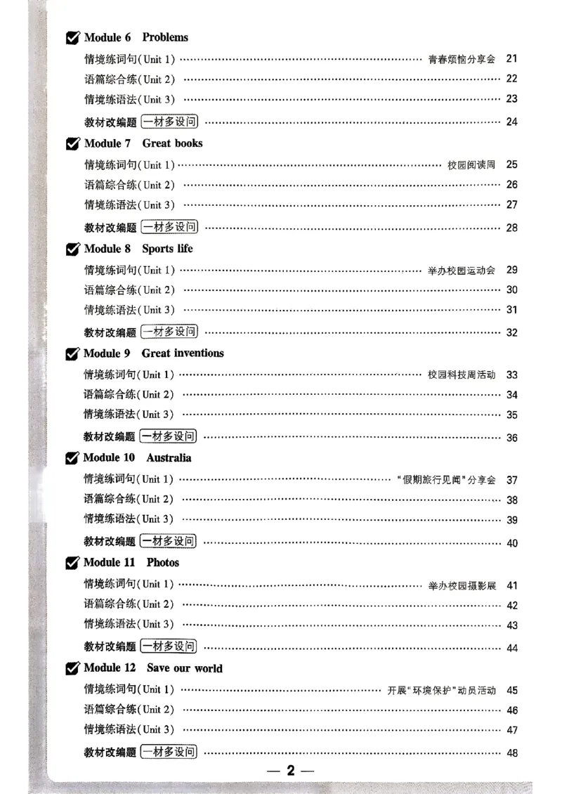 九年级全一册英语外研&mdash;&mdash;周测小卷_2026中考押题卷合集_2026新中考中考全科资料_2026版大小卷&bull;外研版英语&bull;9年级全一册(1)