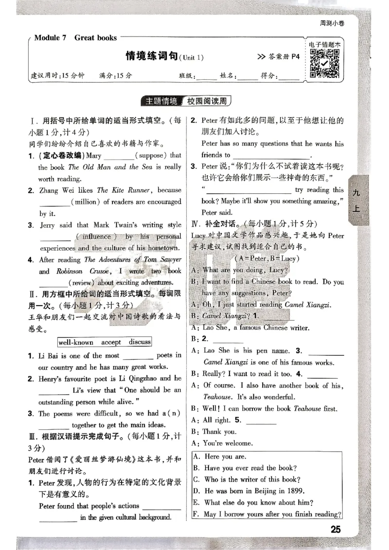 九年级全一册英语外研&mdash;&mdash;周测小卷_2026中考押题卷合集_2026新中考中考全科资料_2026版大小卷&bull;外研版英语&bull;9年级全一册(1)