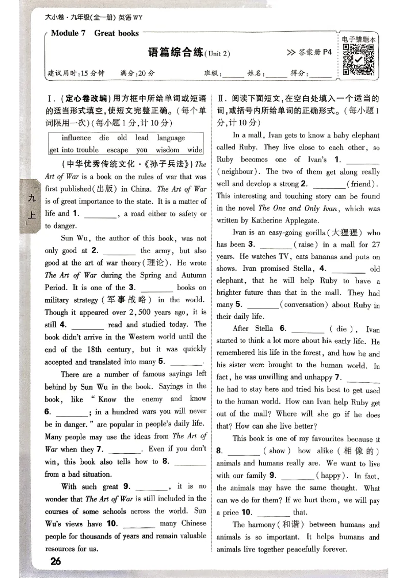九年级全一册英语外研&mdash;&mdash;周测小卷_2026中考押题卷合集_2026新中考中考全科资料_2026版大小卷&bull;外研版英语&bull;9年级全一册(1)