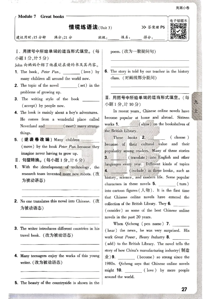 九年级全一册英语外研&mdash;&mdash;周测小卷_2026中考押题卷合集_2026新中考中考全科资料_2026版大小卷&bull;外研版英语&bull;9年级全一册(1)