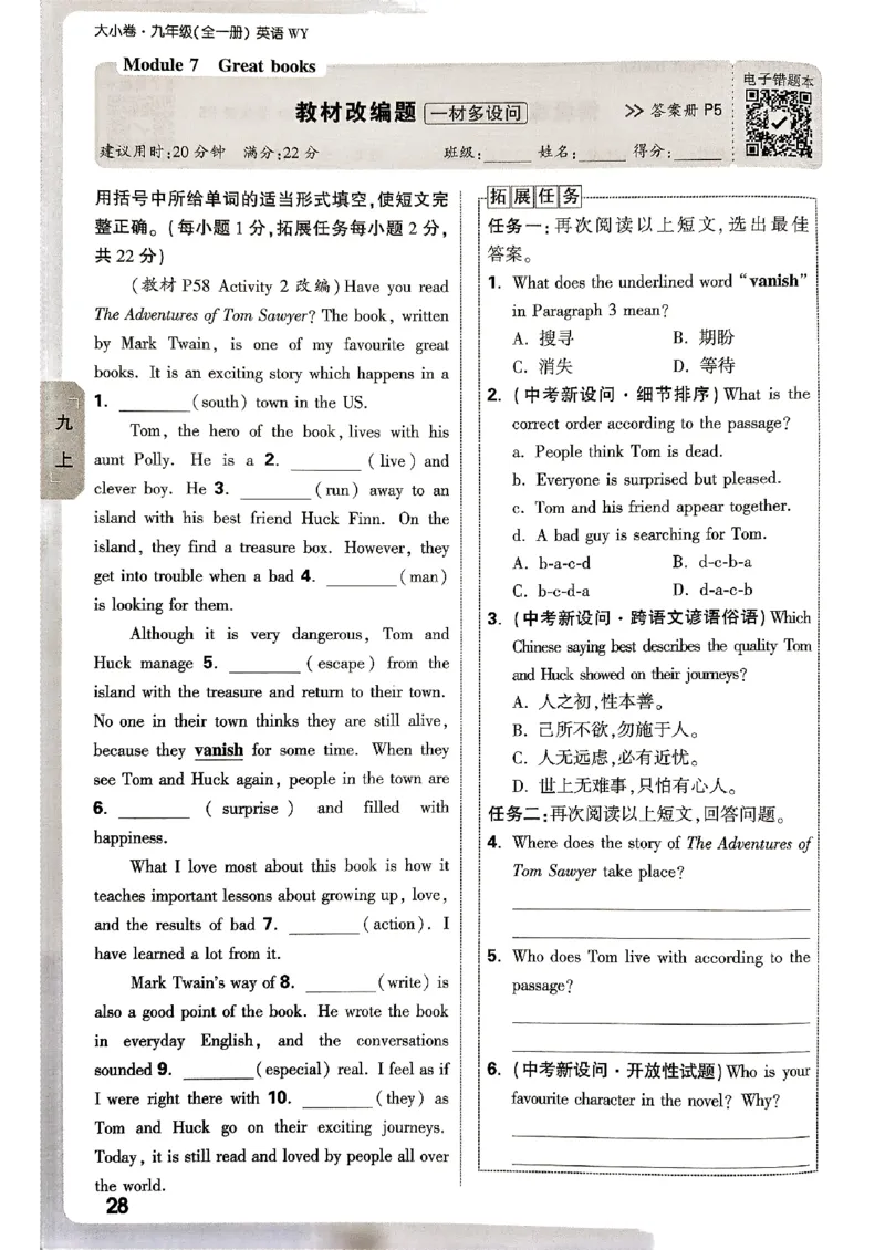 九年级全一册英语外研&mdash;&mdash;周测小卷_2026中考押题卷合集_2026新中考中考全科资料_2026版大小卷&bull;外研版英语&bull;9年级全一册(1)