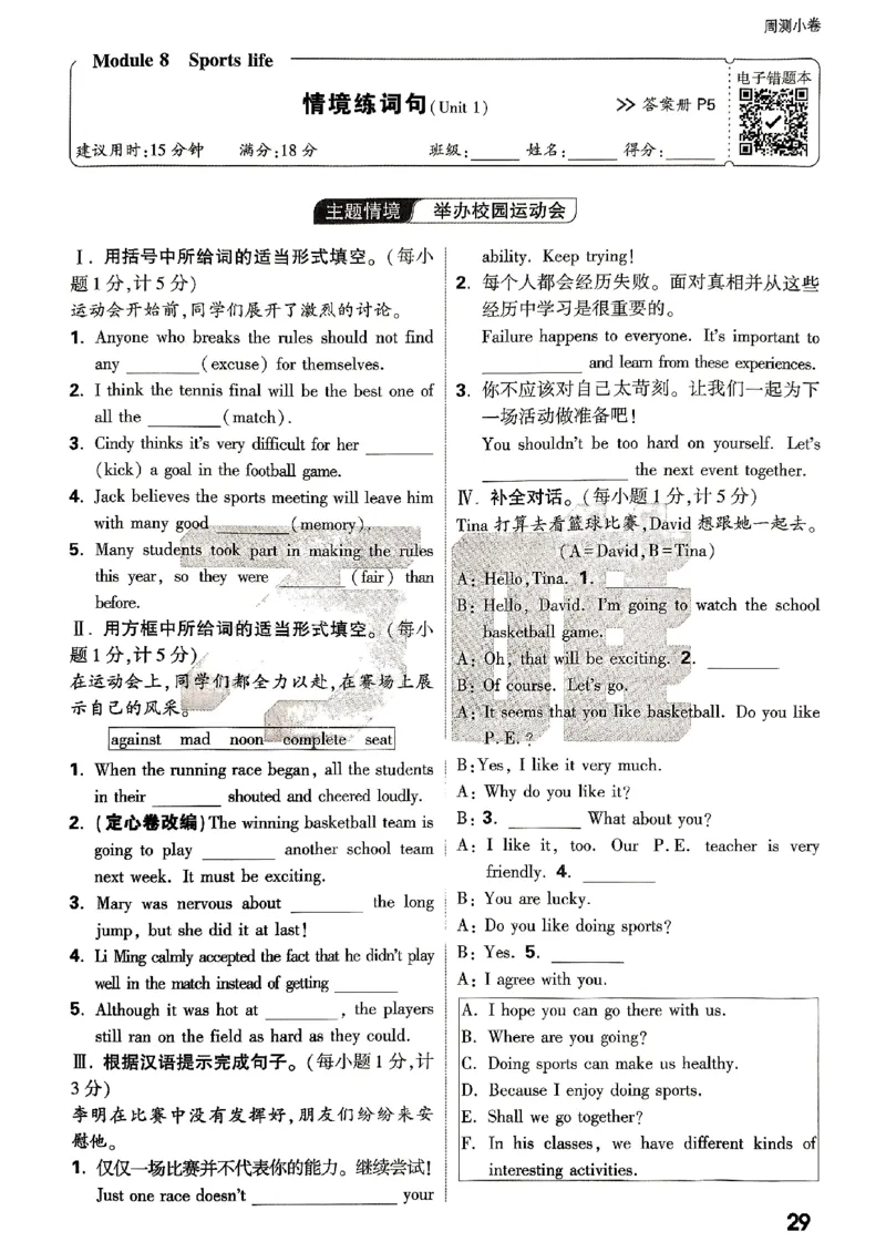 九年级全一册英语外研&mdash;&mdash;周测小卷_2026中考押题卷合集_2026新中考中考全科资料_2026版大小卷&bull;外研版英语&bull;9年级全一册(1)