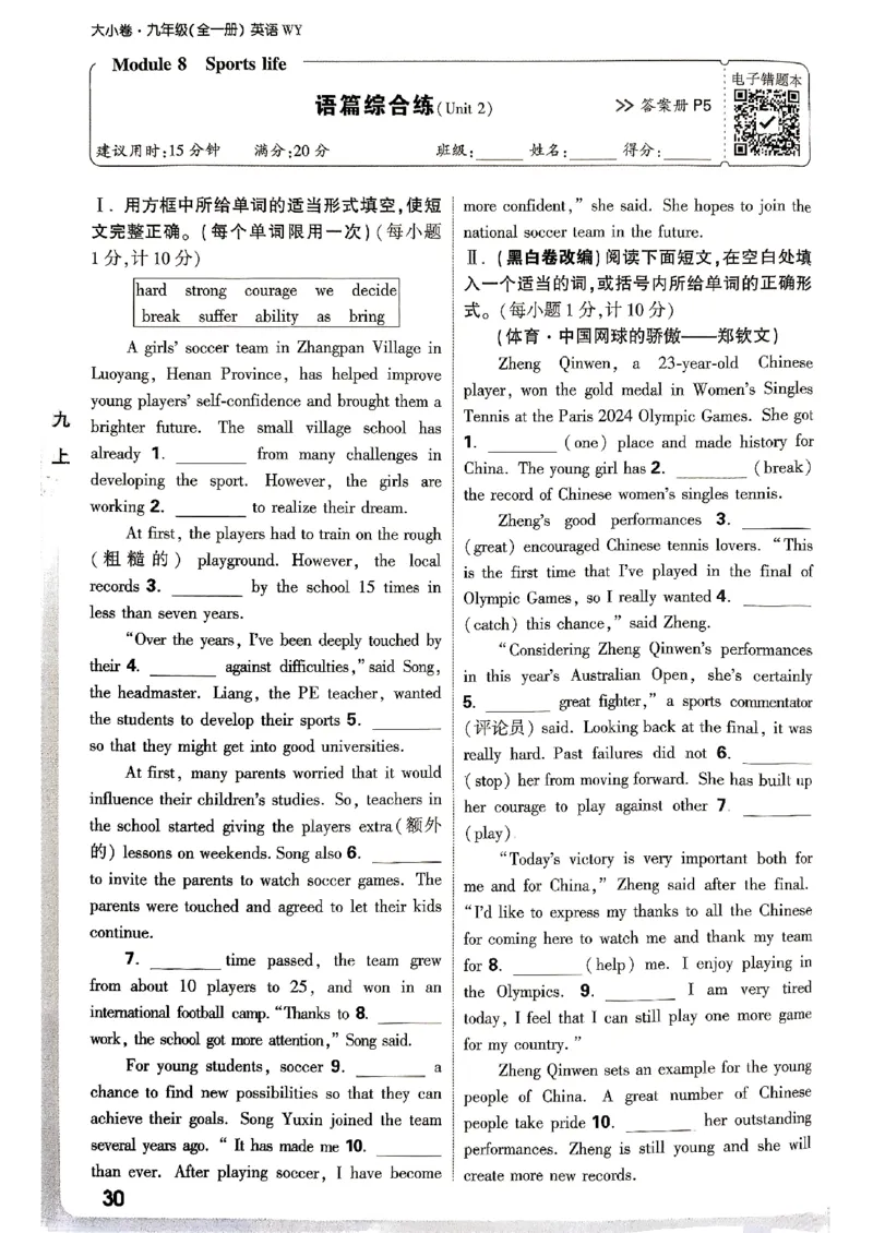 九年级全一册英语外研&mdash;&mdash;周测小卷_2026中考押题卷合集_2026新中考中考全科资料_2026版大小卷&bull;外研版英语&bull;9年级全一册(1)