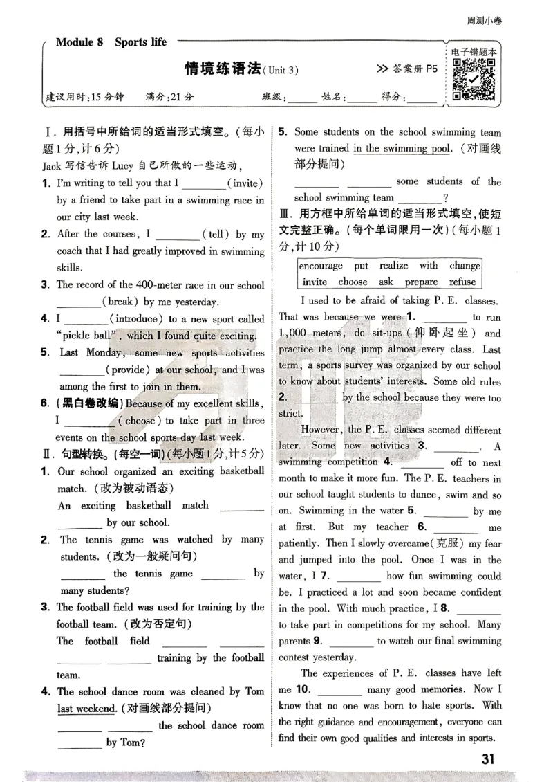 九年级全一册英语外研&mdash;&mdash;周测小卷_2026中考押题卷合集_2026新中考中考全科资料_2026版大小卷&bull;外研版英语&bull;9年级全一册(1)