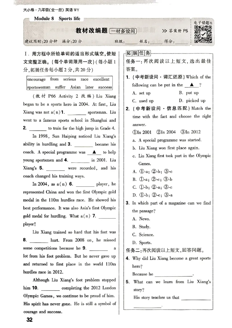 九年级全一册英语外研&mdash;&mdash;周测小卷_2026中考押题卷合集_2026新中考中考全科资料_2026版大小卷&bull;外研版英语&bull;9年级全一册(1)