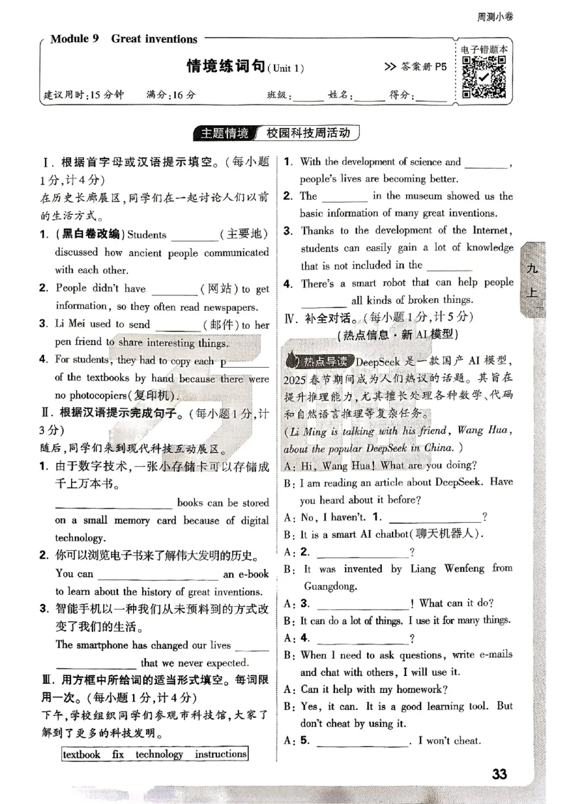 九年级全一册英语外研&mdash;&mdash;周测小卷_2026中考押题卷合集_2026新中考中考全科资料_2026版大小卷&bull;外研版英语&bull;9年级全一册(1)