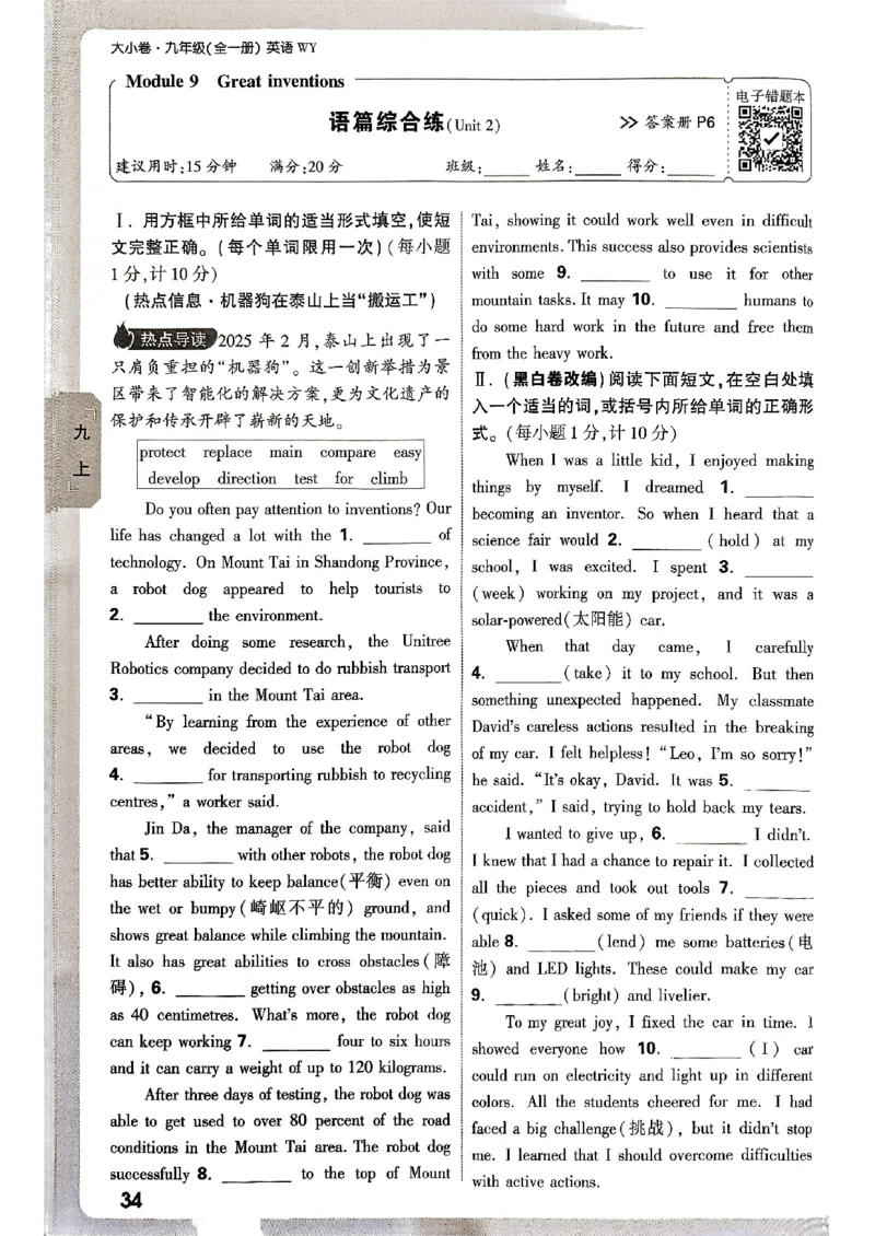九年级全一册英语外研&mdash;&mdash;周测小卷_2026中考押题卷合集_2026新中考中考全科资料_2026版大小卷&bull;外研版英语&bull;9年级全一册(1)