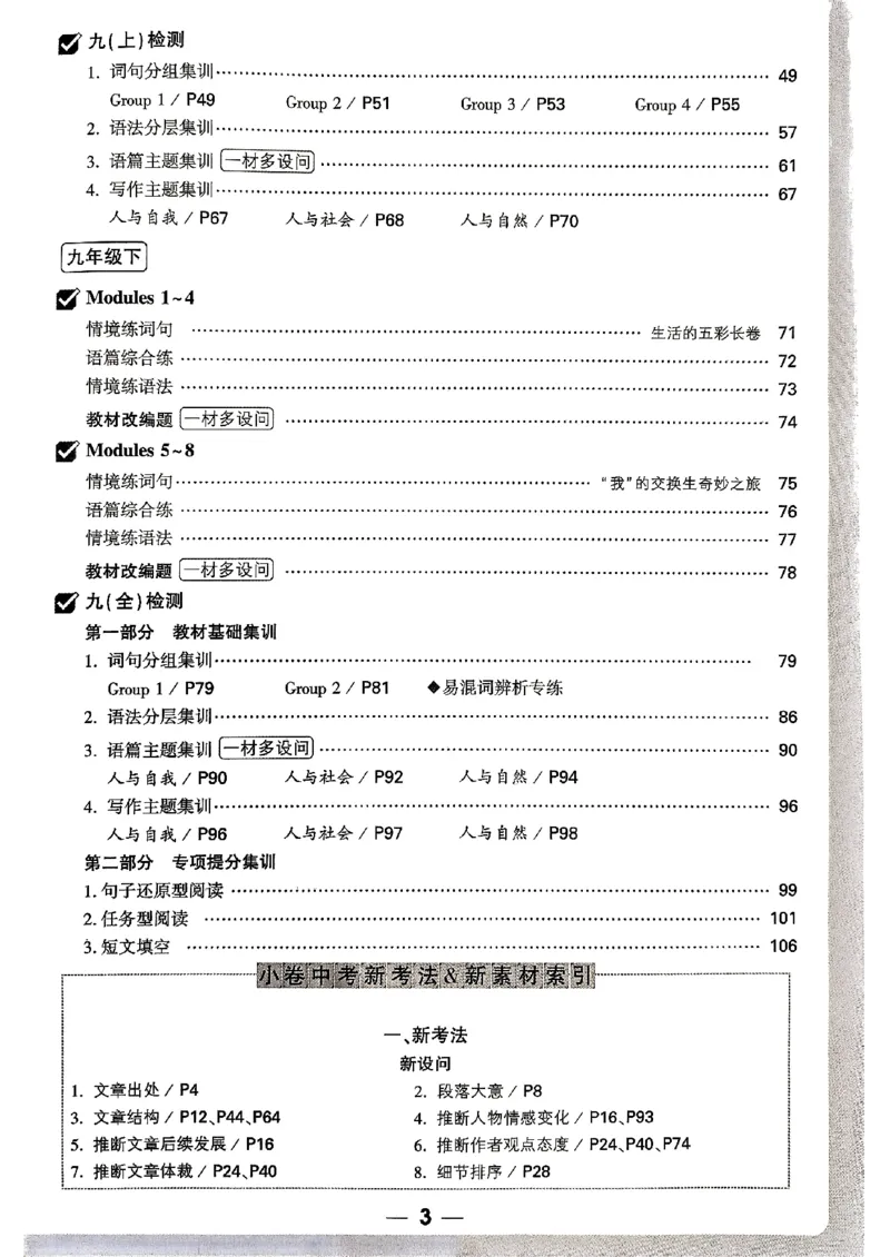 九年级全一册英语外研&mdash;&mdash;周测小卷_2026中考押题卷合集_2026新中考中考全科资料_2026版大小卷&bull;外研版英语&bull;9年级全一册(1)