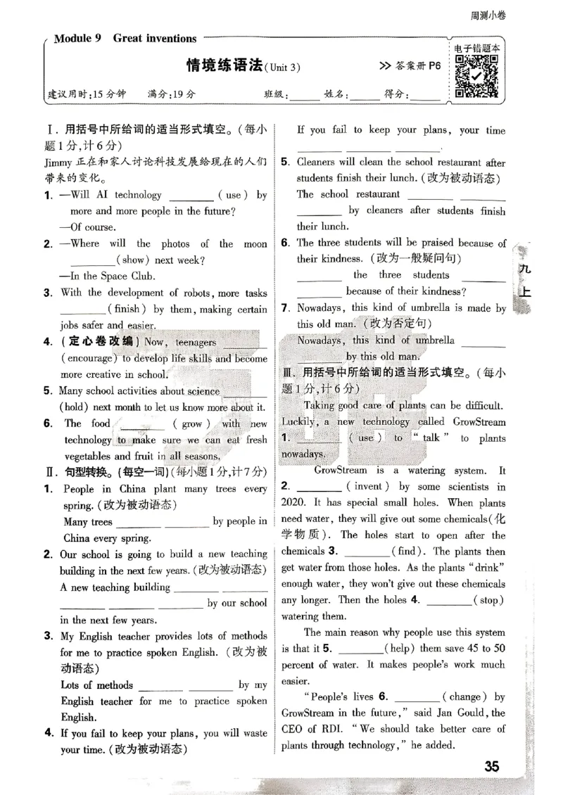 九年级全一册英语外研&mdash;&mdash;周测小卷_2026中考押题卷合集_2026新中考中考全科资料_2026版大小卷&bull;外研版英语&bull;9年级全一册(1)