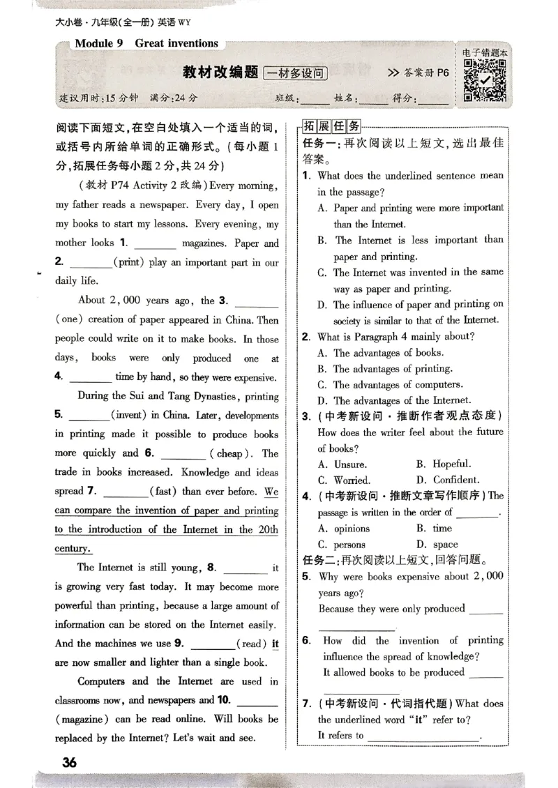 九年级全一册英语外研&mdash;&mdash;周测小卷_2026中考押题卷合集_2026新中考中考全科资料_2026版大小卷&bull;外研版英语&bull;9年级全一册(1)