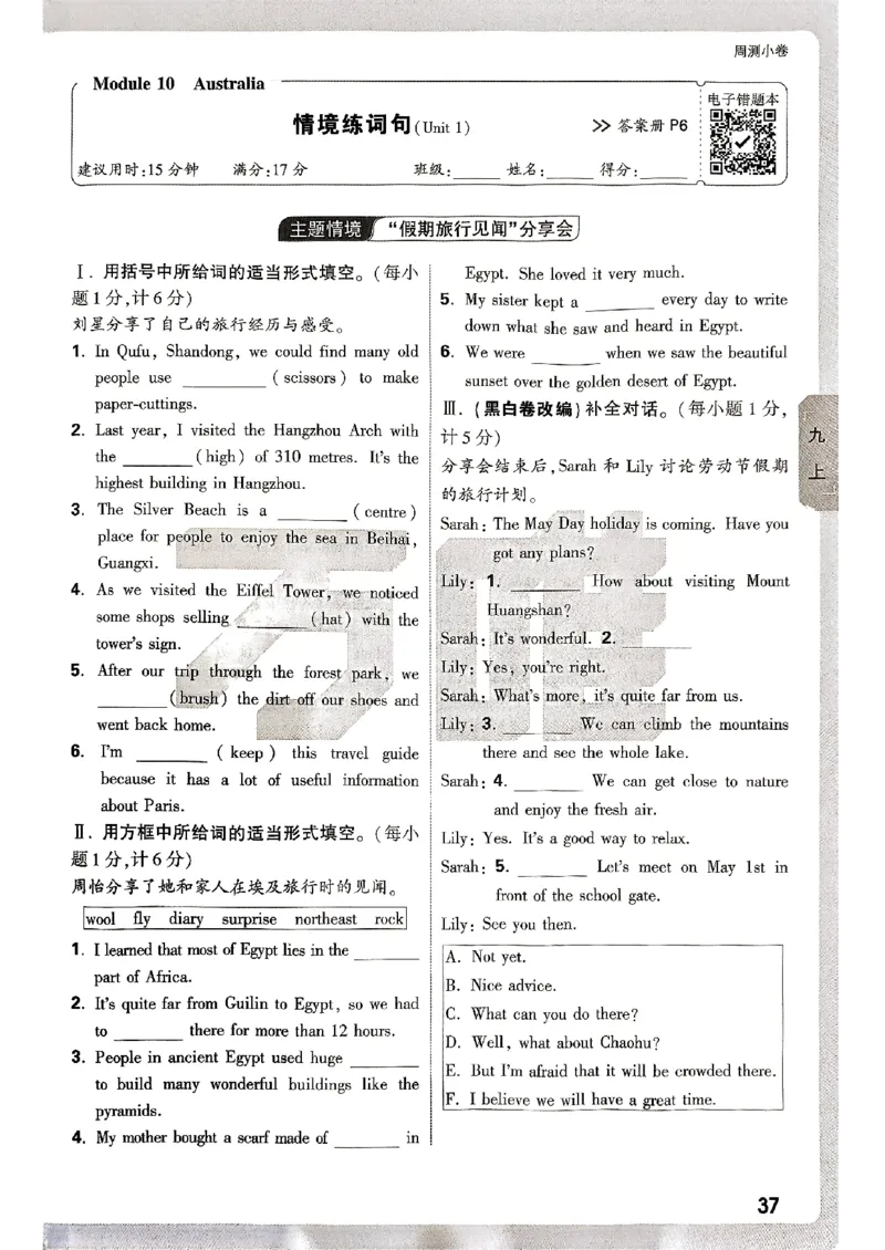 九年级全一册英语外研&mdash;&mdash;周测小卷_2026中考押题卷合集_2026新中考中考全科资料_2026版大小卷&bull;外研版英语&bull;9年级全一册(1)
