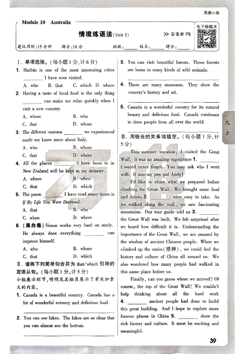 九年级全一册英语外研&mdash;&mdash;周测小卷_2026中考押题卷合集_2026新中考中考全科资料_2026版大小卷&bull;外研版英语&bull;9年级全一册(1)