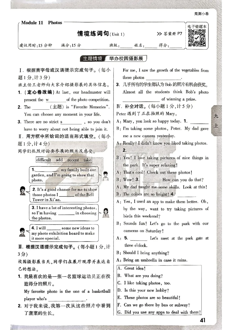 九年级全一册英语外研&mdash;&mdash;周测小卷_2026中考押题卷合集_2026新中考中考全科资料_2026版大小卷&bull;外研版英语&bull;9年级全一册(1)