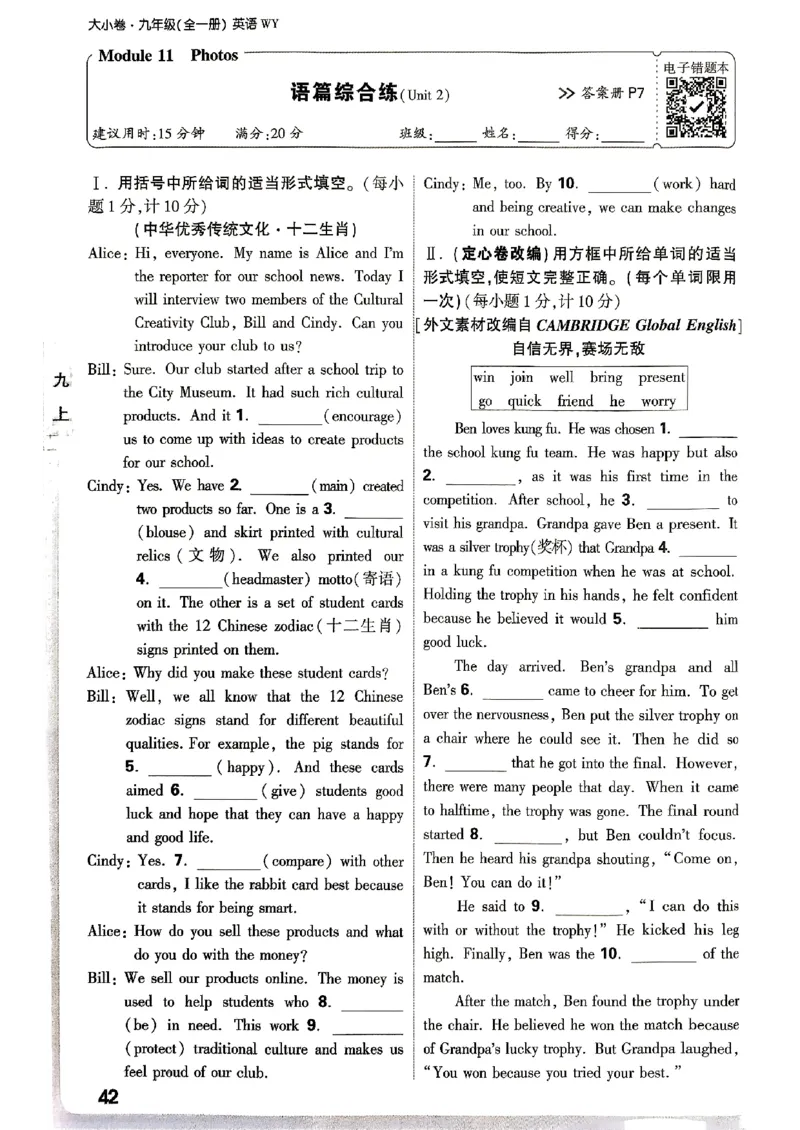 九年级全一册英语外研&mdash;&mdash;周测小卷_2026中考押题卷合集_2026新中考中考全科资料_2026版大小卷&bull;外研版英语&bull;9年级全一册(1)