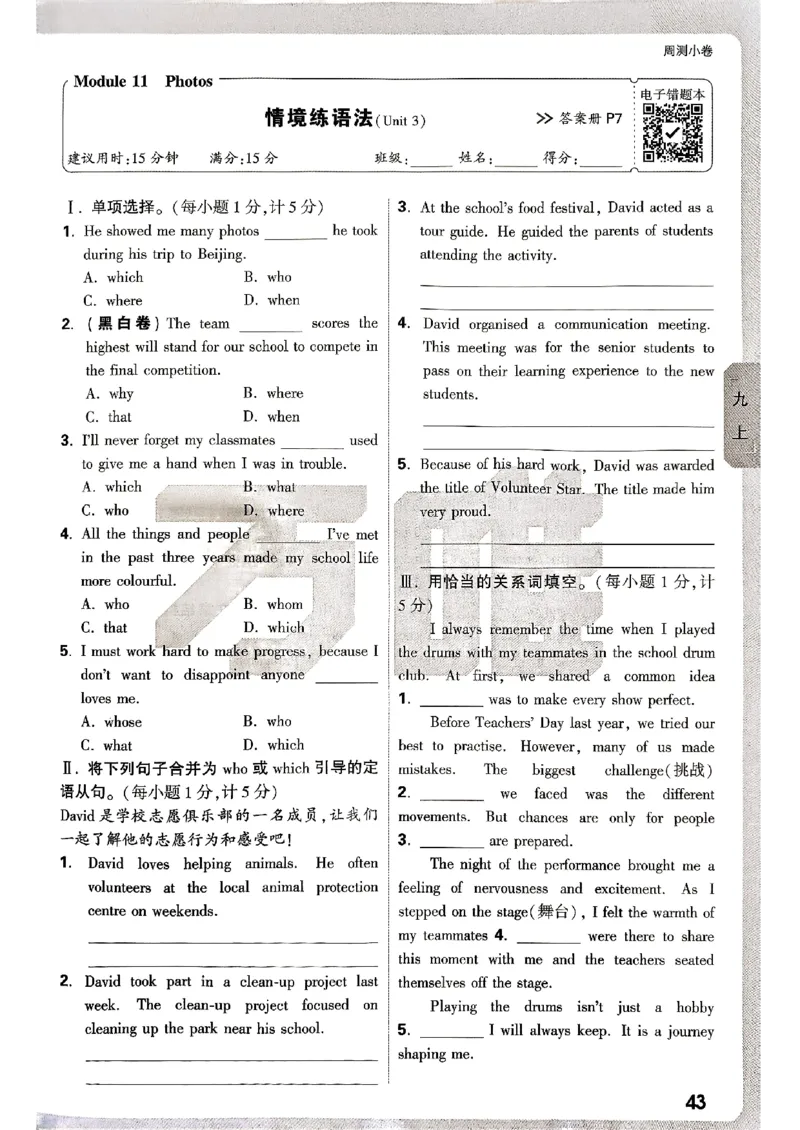 九年级全一册英语外研&mdash;&mdash;周测小卷_2026中考押题卷合集_2026新中考中考全科资料_2026版大小卷&bull;外研版英语&bull;9年级全一册(1)